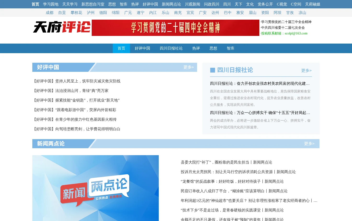 天府评论 页面快照